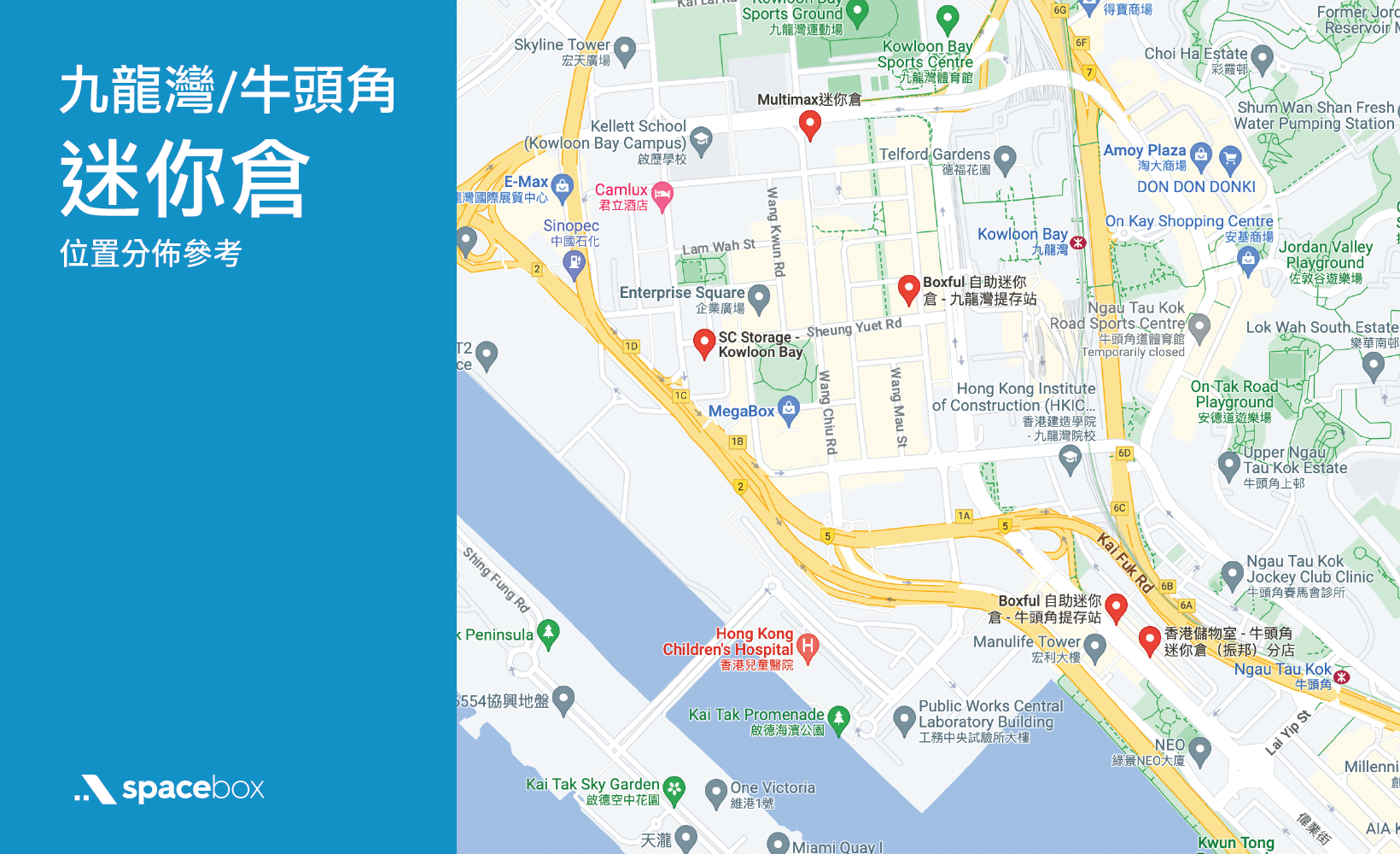 九龍灣迷你倉